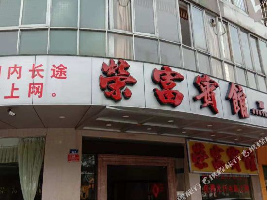 Xinfuli Hotel - last minute hotel in Yunfu
