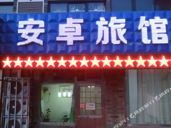 Anzhuo Inn - carbon neutral hotel in Baoding