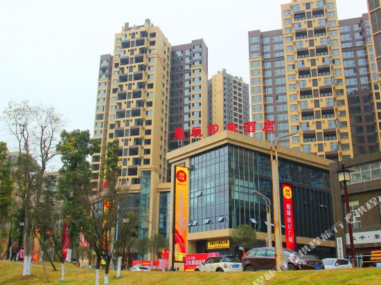 Star Impression Hotel - carbon neutral hotel in Meishan