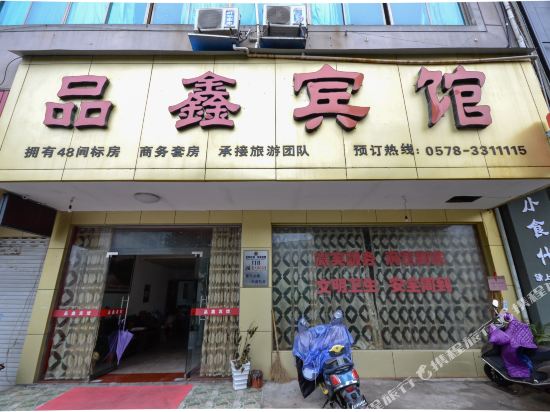 Pinxin Hotel - last minute hotel in Lishui