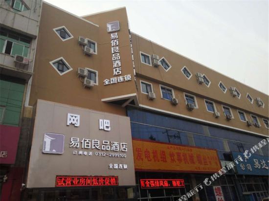 Yi Bai Liangpin Hotel - last minute hotel in Baoding