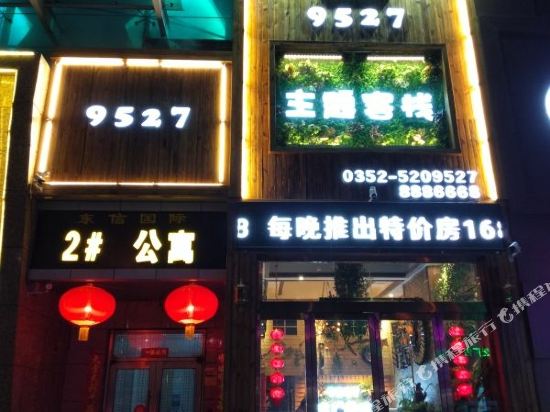 Datong 9527 Love Theme Experience Inn - last minute hotel in Datong