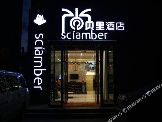 Sciamber Hotel in Yining, People's Republic of China