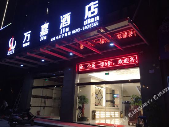 Wanjia Hotel - carbon neutral hotel in Ningde
