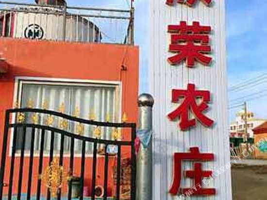 Xinrong Farm — Zhangbei