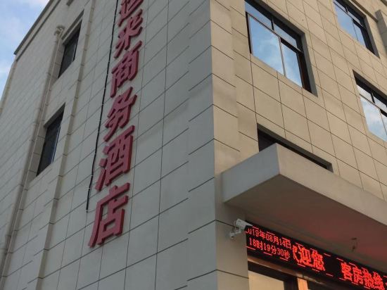 Fuyunlai Hotel — hotel in Yuecheng