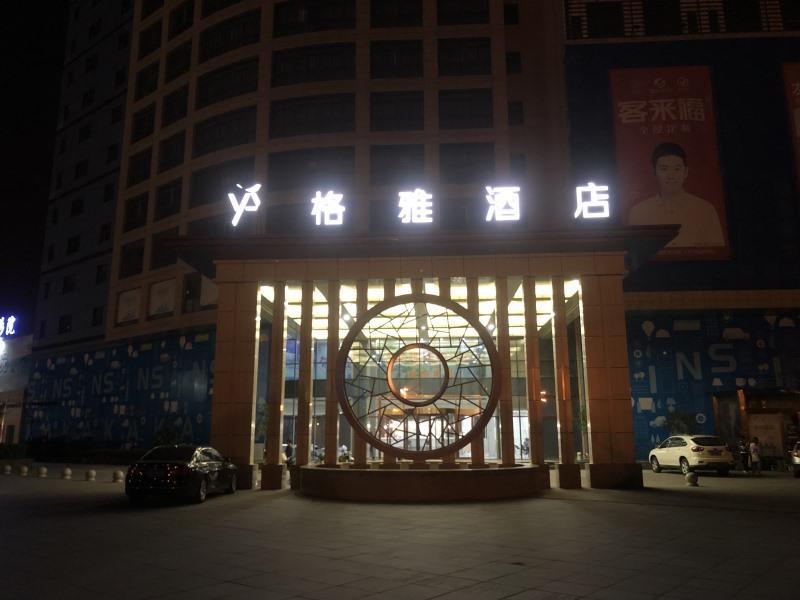 GYA Taixing Hongqiao Plaza Hotel in Taizhou, People's Republic of China