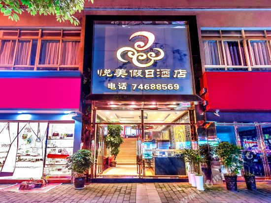 Yuemei Holiday Hotel - last minute hotel in Chongqing