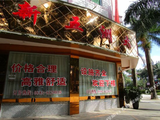 Xinwuzhou Hotel in Gengma, People's Republic of China