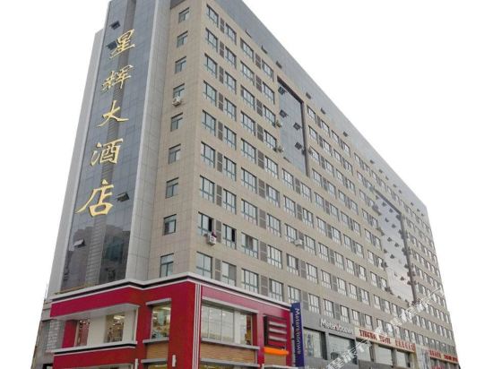 Xinghui Hotel in Laizhou, People's Republic of China