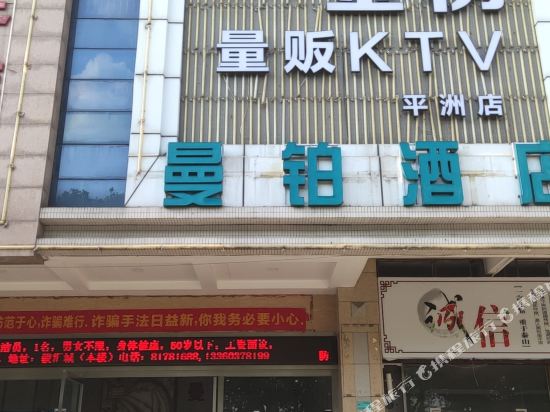 Manberger Hotel - carbon neutral hotel in Foshan