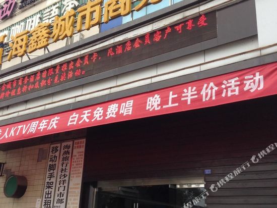 Shayang Haixin Business Hotel — hotel in Shayang