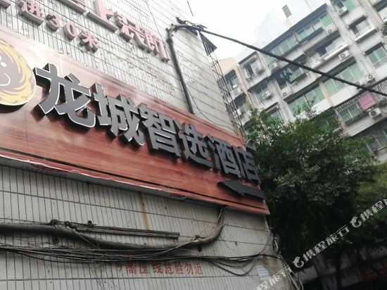 Longcheng Smart Hotel - last minute hotel in Luzhou