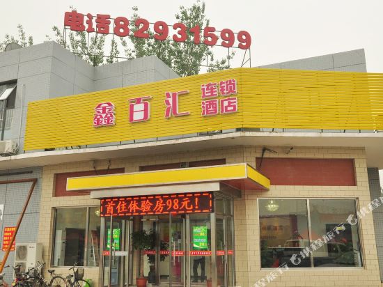 Xinbaihui Express hotel - last minute hotel in Beijing