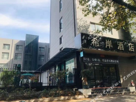 Xana Hotelle — hotel in Donghai