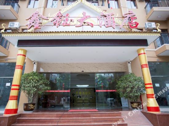 Xinyu Hotel - carbon neutral hotel in Mengla