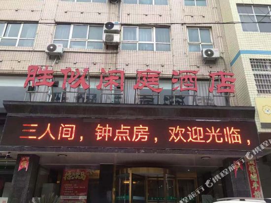 Xinmi is better than Leisure Hotel in Qingping, People's Republic of China