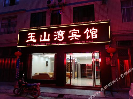 Yushan Bay Hotel — hotel in Lichuan