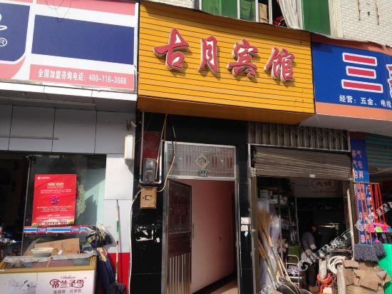 Guyue Hotel in Lichuan, People's Republic of China