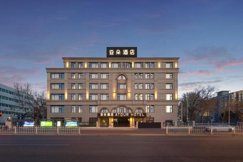 Atour Hotel Beijing Haidian Qinghe MixC - carbon neutral hotel in Beijing