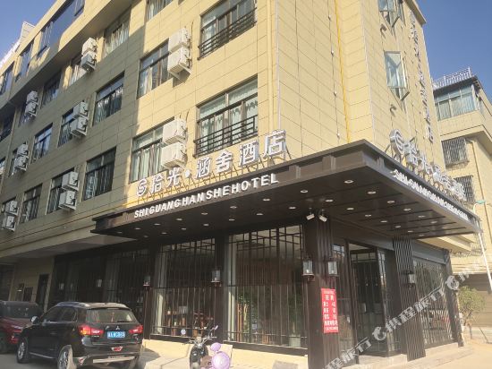 Shiguang Hanshe Hotel — hotel near Yiwu Airport