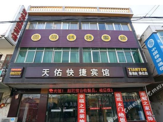 Guzhen Tianyou Express Hotel — hotel in Guzhen Chengguanzhen