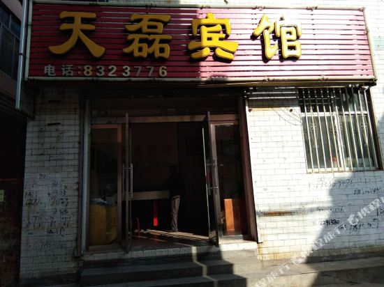 Tianlei Hotel - last minute hotel in Unknown City