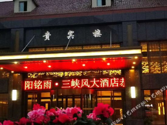 San Xia Feng Hotel — 4-Star Luxury Hotel in Chongqing, People's Republic of China
