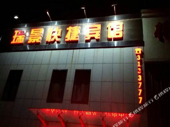 Ruijing Express Hotel - last minute hotel in Huludao