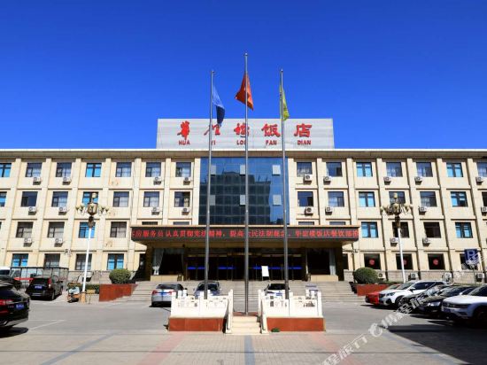 Huayilou Hotel - carbon neutral hotel in Baoding