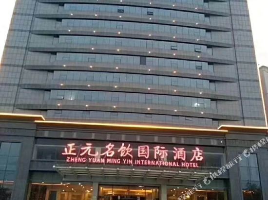 Zhengyuan Mingyin International Hotel in Tai'an, People's Republic of China
