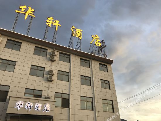 Huaxuan Hotel in Huayin, People's Republic of China