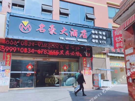 Mianning Minghao Hotel - last minute hotel in Chengxiang