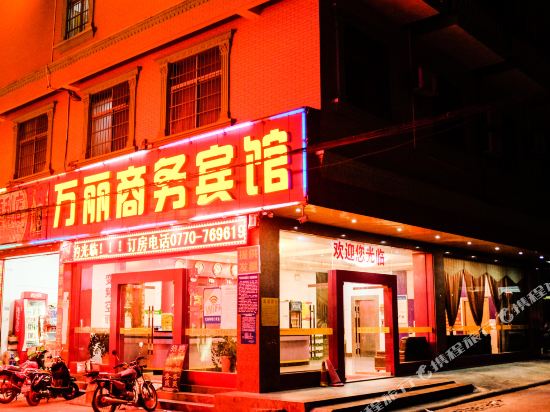 Wanlibuslnesshotel in Dongxing, People's Republic of China