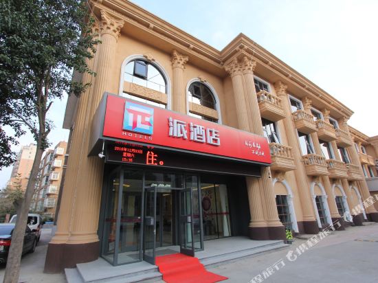 Pai Hotel - last minute hotel in Jiaozuo