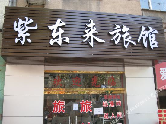 Zidonglai Inn - last minute hotel in Qingdao