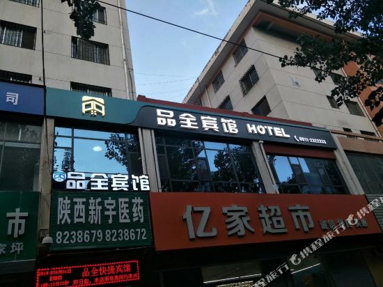 Pinquan Hotel - last minute hotel in Unknown City