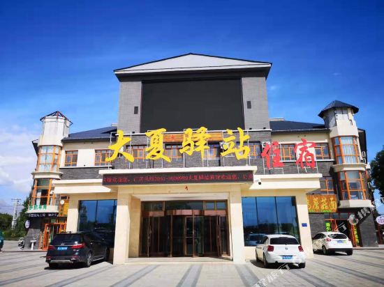 Da Xia Yi Zhan - last minute hotel in Yinchuan