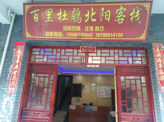 Beiyang Inn - carbon neutral hotel in Unknown City