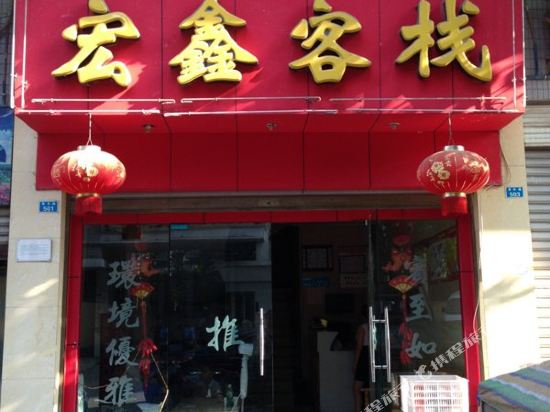 Dazhou Dazhu Hongxin Inn — hotel in Zhuyang