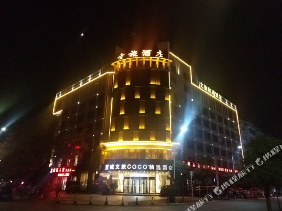 Coco Holiday Hotel in Xuanzhou, People's Republic of China