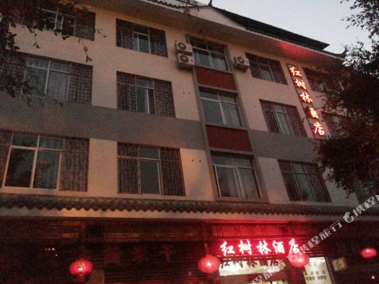 Hongshulin Hotel - last minute hotel in Ning'er