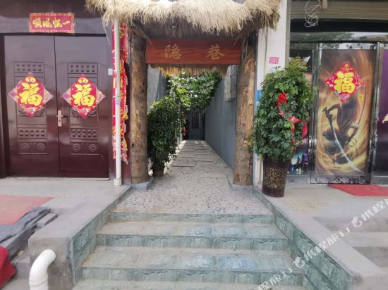 Hidden Lane Private Movie Theme Hotel in Xincheng, People's Republic of China