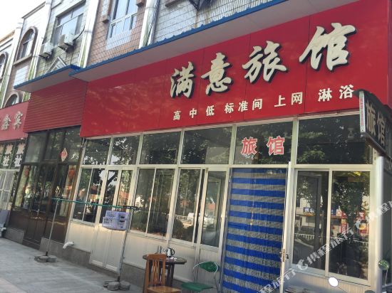 Laiyang satisfaction Hotel - carbon neutral hotel in Laiyang