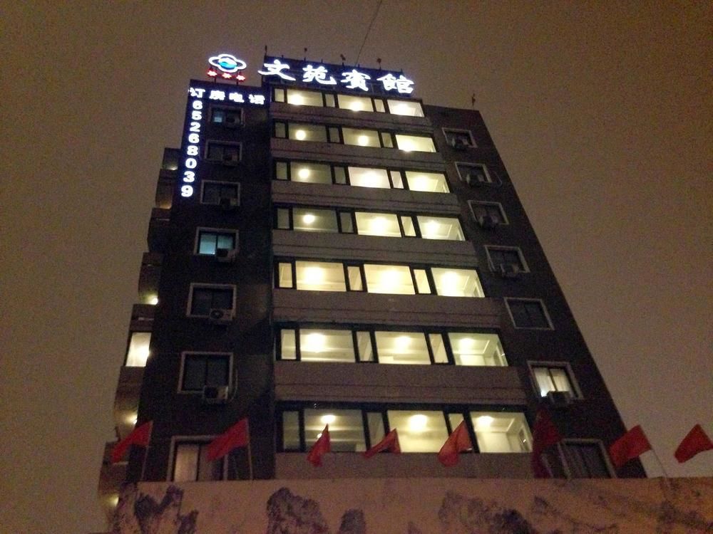Wenyuan Hotel Beijing — Dongcheng
