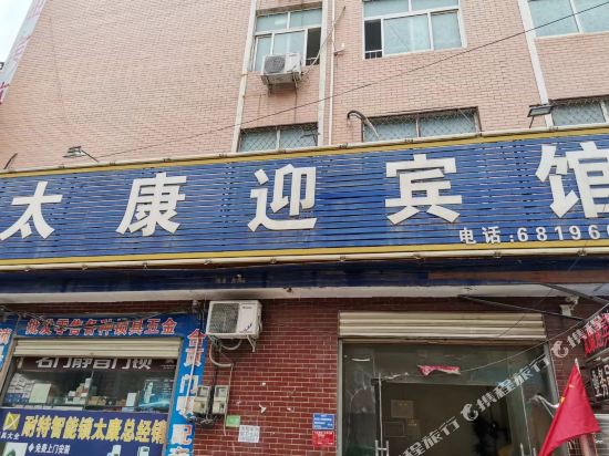 Ying Hotel in Taikang, People's Republic of China