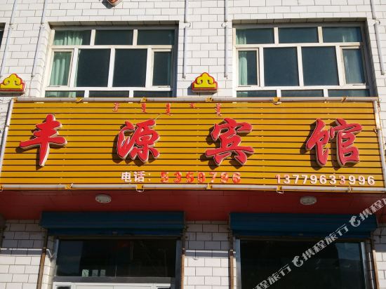 Fengyuan Hotel — hotel in Hejing