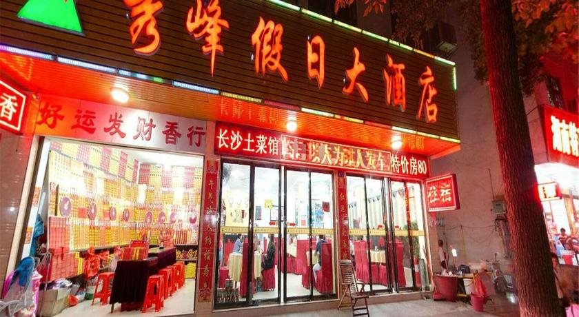 Hengyang Xiu Feng Holiday Hotel — Hengyang