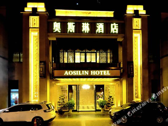 Aosilin Hotel - last minute hotel in Chongqing
