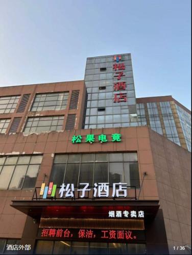 Pine Hotel in Wuhu, People's Republic of China